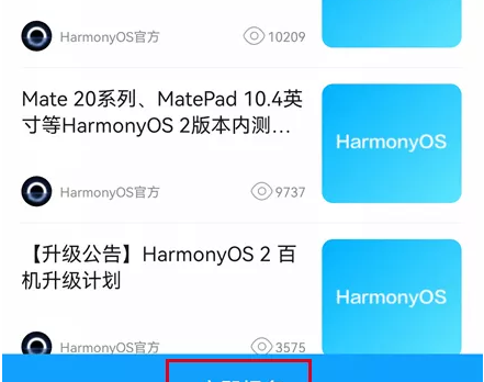 华为p40鸿蒙os3.0申请入口