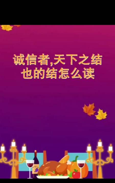 诚信者天下之结也的意思是什么