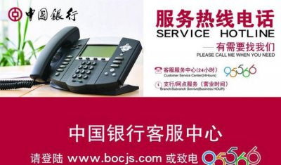 ​中国银行客服，中国银行售后客服怎么样？