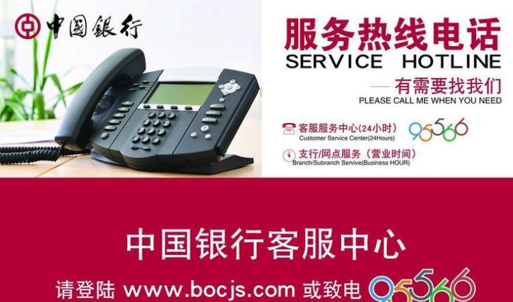 中国银行售后客服怎么样