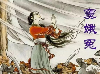 ​窦娥冤的故事简介，窦娥冤的故事具体是怎么样的