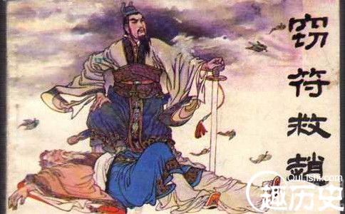 《信陵君窃符救赵》画