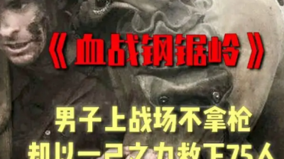 ​5592高地位置,钢锯岭现在是什么样子