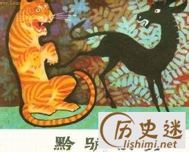 黔驴技穷的故事和意思 黔驴技穷的道理是什么?