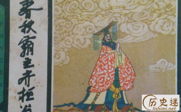 春秋五霸齐桓公