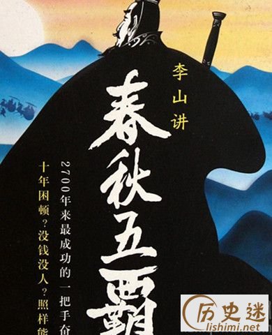 春秋五霸齐桓公