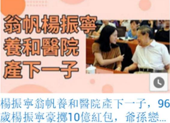 翁帆为97岁杨振宁产下一子是真的吗？