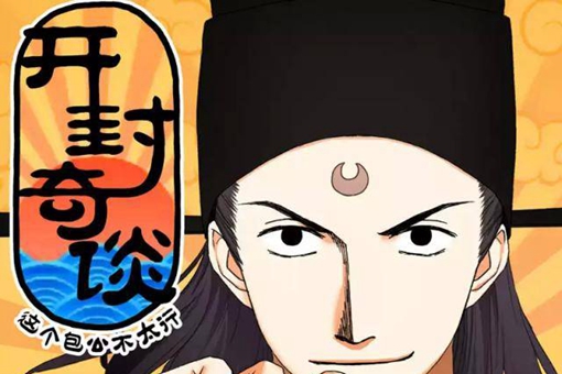 开封府在历史上到底是什么?包拯为什么有这么大的权利?