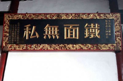 ​包拯到底是个什么官，开封府在历史上到底是什么