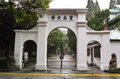 ​东吴大学现在叫什么，东吴大学在哪里