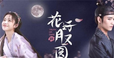 ​《花好月又圆》什么时候播出，《花好月又圆》剧情简介讲什么