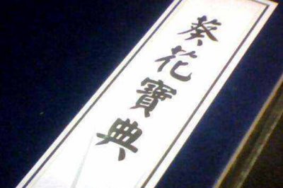 ​葵花宝典和辟邪剑谱哪个厉害，这两门武功究竟有什么区别