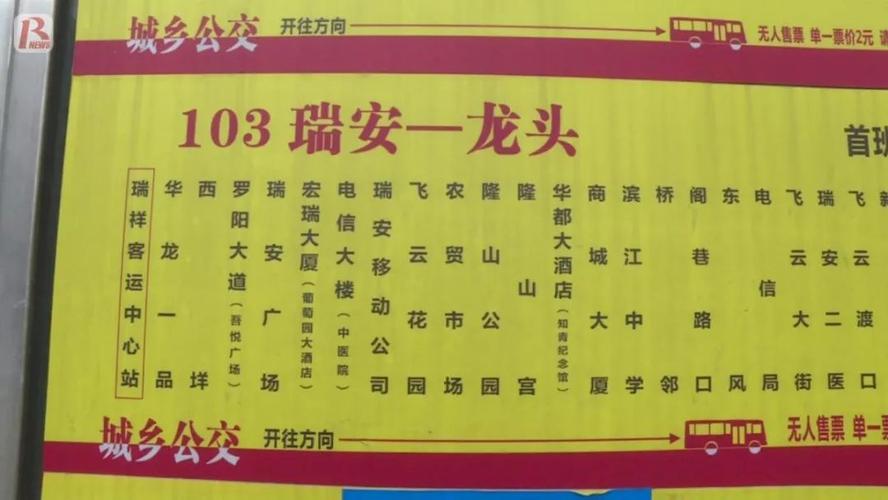 6.乘车路线：瑞安市区乘坐汽车（永嘉→三江码头）到江心屿站，也可乘坐801、811等公共汽车到江心屿站下车。