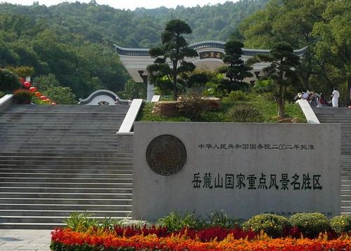 四、南岳衡山和岳麓山风景区