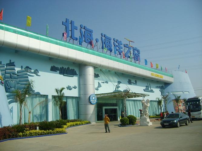 第二天：北海—北海—东港（游览景点）—合浦—西湾渔港—南珠小镇（游玩景点）—北海（入住酒店)(游览景点).