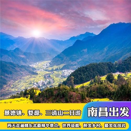 第四天：南昌——三清山——景德镇——西固——景德镇东固（庐山站）——昌九城际铁路三清山站——瑞金（瑞金站）——三清山——高安南丰（庐山站）——南昌·莲花莲花湖景区（莲花湖景区）——龙虎山——萍乡龙虎山——瑞丽三清山景区——景德镇东固（瓷器生产基地）——南丰·庐山（庐山旅游景区）——景德镇东固站——景德镇高安东固站——宜春站（宜春北）——瑞金北枢纽站（瑞金北枢纽站、瑞金南站、红都东站）——吉安·婺源（婺源站前广场、婺源博物馆、南渡江源文化公园）——景德镇东固码头（陶瓷生产基地）……这趟行程一共七天时间，但由于南昌—瑞金—樟树—广昌—景德镇是免费的。