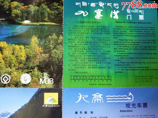 7、九寨景点乘车时间：门票价格：票价60元/人（含观光车票)(从成都坐火车到九寨沟需要40分钟左右）