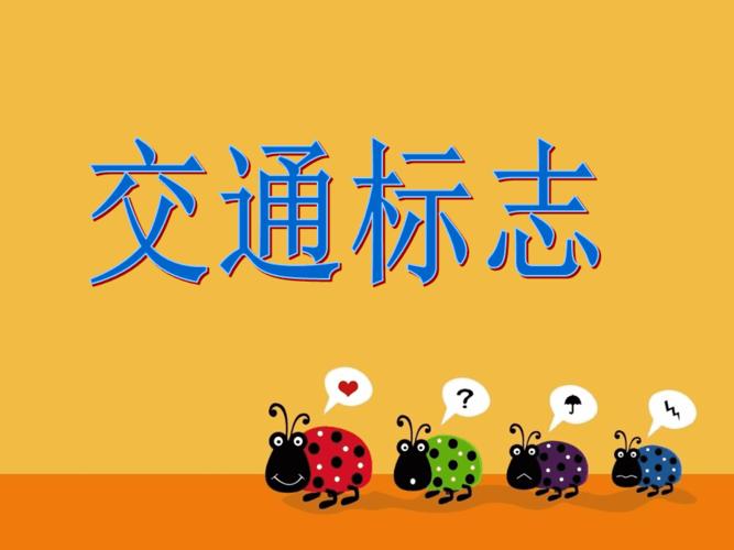 三、交通交通信息