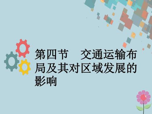 四、交通方式