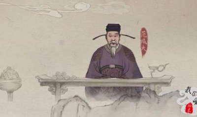 ​范成大的资料简介(公开叫板金国皇帝，不辱使命，并能全身而退)