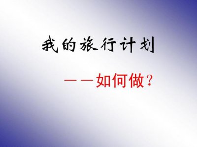 ​八日游自由行攻略