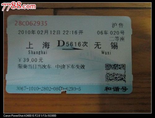 线四：无锡——上海