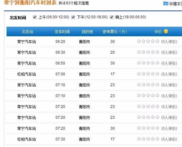 3、从长沙到南岳只有2个小时的车程，可选择在火车站下车转乘到岳阳县的班车。