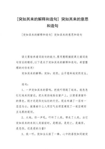 突如其来的意思是什么解释(突如其来的近义词)-第1张图片-