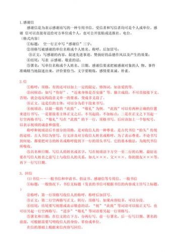应用文写作格式及范文(应用文写作格式分成缩进式与齐头式)-第1张图片-