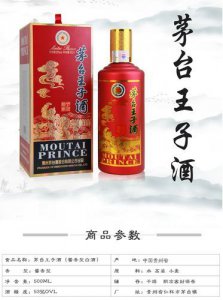 ​茅台王子鸡年纪念酒价格(茅台王子 鸡年)