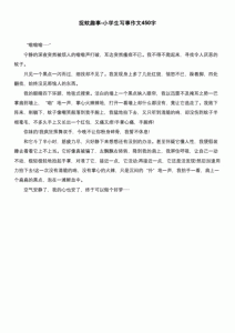 ​捉蚊趣事作文400字优秀作文_捉蚊趣事作文400字作文