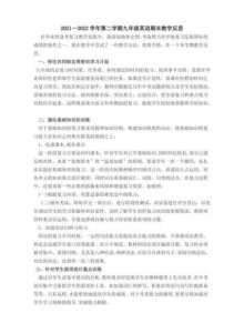 ​九年级英语教学反思20篇简短(九年级英语教学反思50篇)