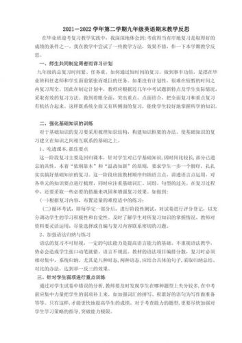九年级英语教学反思20篇简短(九年级英语教学反思50篇)-第1张图片-