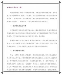 ​初中班主任总结与反思(初中班主任总结发言稿)