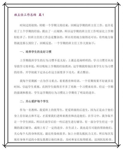 初中班主任总结与反思(初中班主任总结发言稿)-第1张图片-