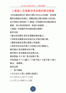 ​人教版二年级数学下册教案及反思(人教版二年级数学下册教案全册教案及反思)