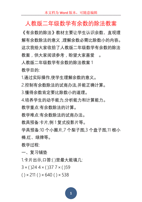 人教版二年级数学下册教案及反思(人教版二年级数学下册教案全册教案及反思)-第1张图片-