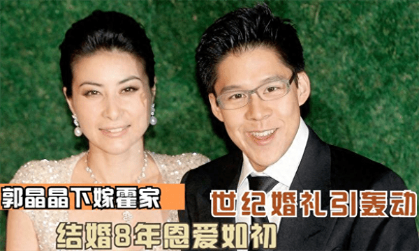 霍家怎么看得上郭晶晶(霍家为什么选择郭晶晶)