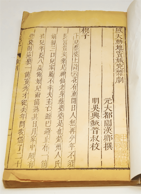 窦娥冤是谁写的(窦娥冤的故事简介)