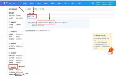 ​淘宝二级域名怎么设置？淘宝二级域名如何申请