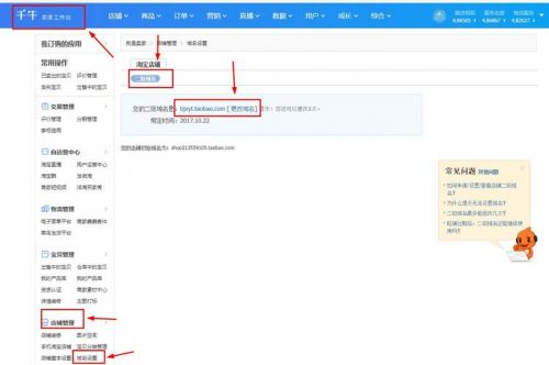 淘宝二级域名怎么设置？淘宝二级域名如何申请-第1张图片-