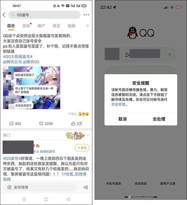 qq被盗怎么用手机找回（qq被盗了怎么找回来）