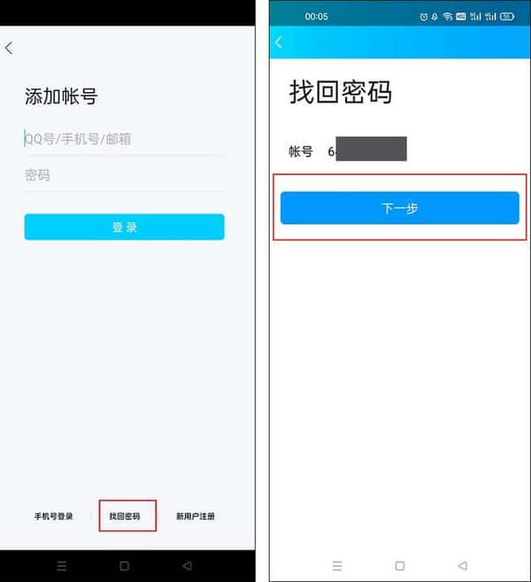 qq被盗怎么用手机找回（qq被盗了怎么找回来）