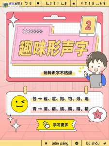 ​怎么讲形声字（形声字有哪些）