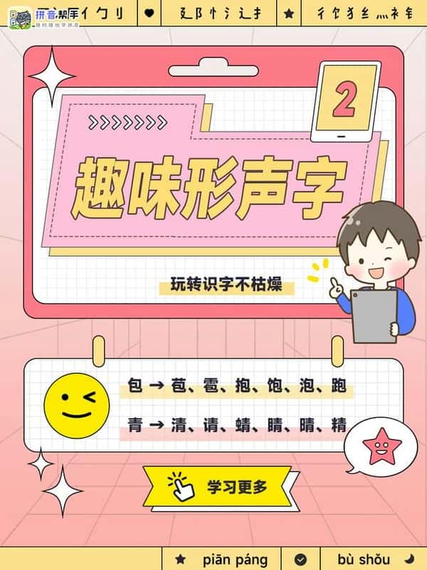 怎么讲形声字（形声字有哪些）