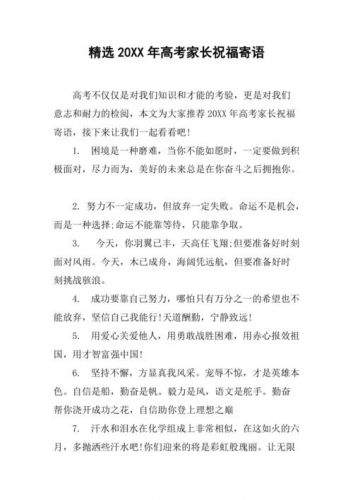 经典高三家长寄语鼓励正能量(经典高三家长寄语鼓励200字)-第1张图片-