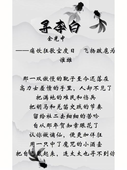 余光中寻李白（寻李白赏析）