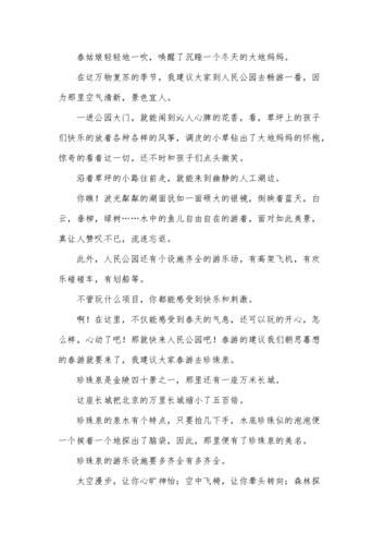 春游的建议怎么写10个字(春游的建议三年级)-第1张图片-