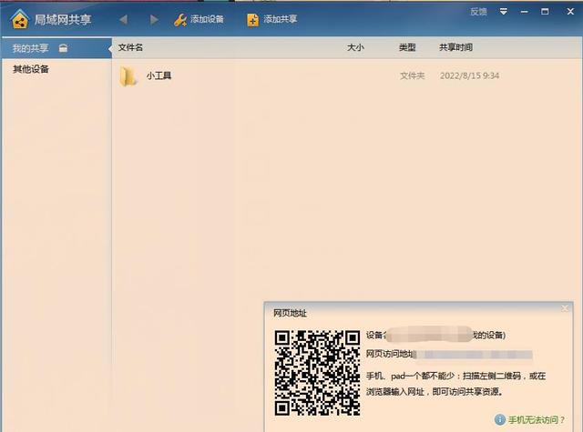 局域网一键共享工具使用方法(一款绿色免安装的局域网共享工具)(4)
