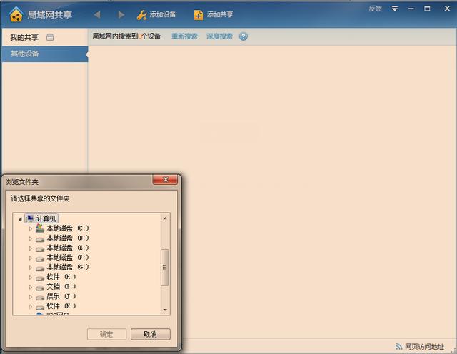局域网一键共享工具使用方法(一款绿色免安装的局域网共享工具)(2)